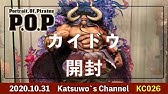 ワンピース好き フィギュア好き必見 どもかつおです Youtube始めました ワンピースコレクション Ky001 Youtube