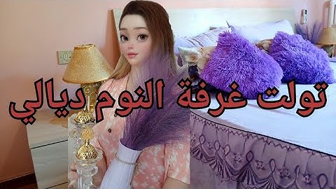 طاقة إيجابية على صباح شاركت معاكم كيفاش رجعت غرفة نوم ديالي فنيونة بأفكار بسيطة و بتكلفة مناسبة 👑👑