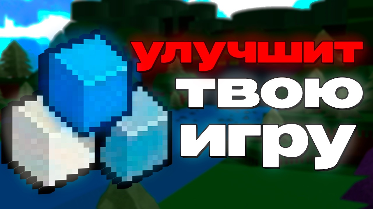 Glass2k - ТУТОРИАЛ! Программа которая улучшит твои постройки в Build A Boat For Treasure Roblox