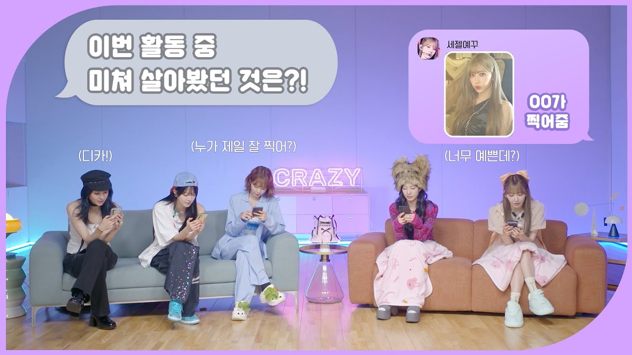 After Party ‘CRAZY’ | 이번 활동 중 미쳐 살아봤던 것은?!