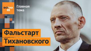 видео: Беларусы не верят в план Тихановского? Александр Класковский об ошибках оппозиционера / Главная тема картинка: Беларусы не верят в план Тихановского? Александр Класковский об ошибках оппозиционера / Главная тема