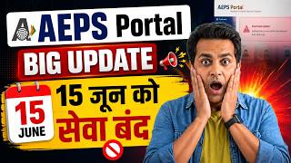 AEPS Portal Se Aadhaar Pay Service Band! 15 June Se Naya Rule 😱