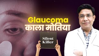 How does eye pressure affect your vision? | World Glaucoma Awareness Week