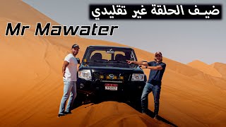 حاولنا نعمل مقلب في مستر مواتر || Mr Mawater