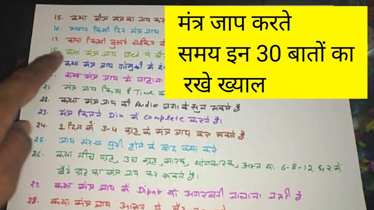 मंत्र जाप करते समय इन 30 बातों का रखे ख्याल