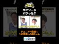 【稲ちゃんエピソードパクった?】TVer配信中!#千原ジュニアの座王 #千原ジュニア #アンタッチャブル柴田 #切り抜き #面白い #アインシュタイン稲田