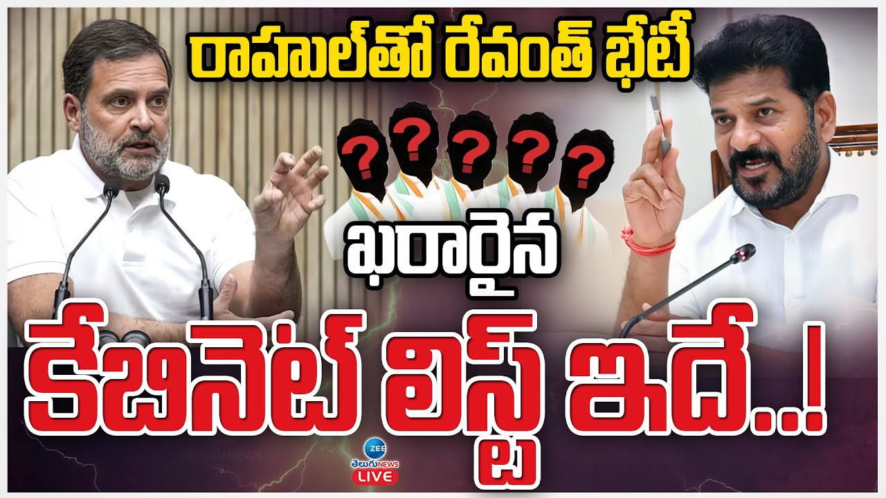 LIVE: CM Revanth Meeting With Rahul Gandhi | Key Decisions On Cabinet List | ZEE Telugu News