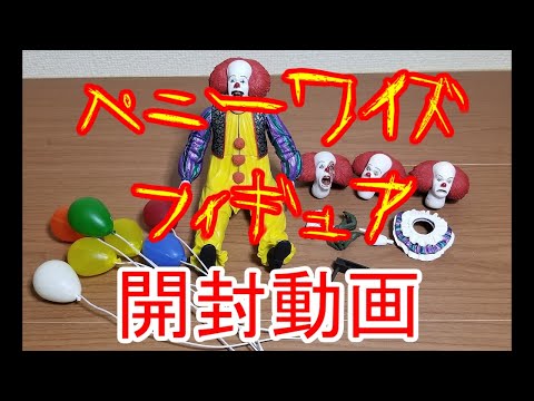 ☆IT Pennywise figure unboxing video☆ - YouTube