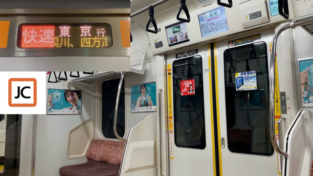 【走行音 • 1駅区間で所要時間が10分間近く】JR中央本線 E233系 T8編成（グリーン車組込み12両編成）「三菱IGBT-VVVF＋かご形三相誘導電動機」相模湖〜高尾 区間（快速 東  京 行）