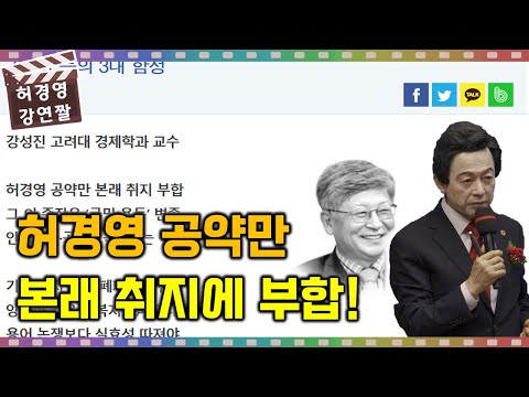 허경영 정책을 긍정적으로 바라보는 고려대 <strong>강성진</strong> 경제학교수!
