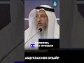 Что сделал Абдуллах ибн Зубейр с убийцей своего отца?
