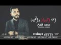 اغنية احنا الدولة والهيبة محمد الشيخ سمعها