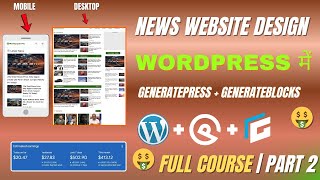 🛠️ How to Build a News Website in WordPressGeneratePress + GenerateBlocks 🔥: Part 2