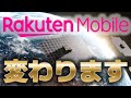 楽天モバイル圏外ゼロへ！Rakuten最強衛星サービスがもたらす未来とは？