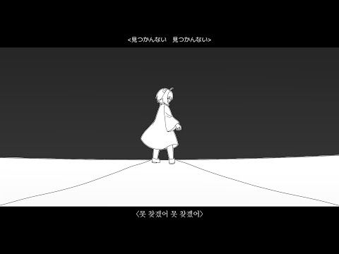 Kikuo - 못 찾겠어 못 찾겠어 見つかんない見つかんない [백한설(KITANE) Diffsinger Cover]