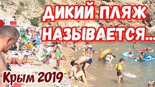 Крым 2019. Дикий пляж забит и пельмешки за 300р! Севастополь. Паром. Балаклава Васили. Отдых в Крыму Крым 2019. Дикий пляж забит и пельмешки за 300р! Севастополь. Паром. Балаклава Васили. Отдых в Крыму