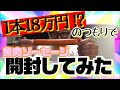 魚肉ソーセージ開封したぜ!さらに魚肉ソーセージ開封したぜ!