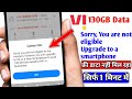130 GB Vi Free Data | 130 GB Vi Free Data Not Eligible Problem | 130 gb data | 130 GB नही मिल रहा