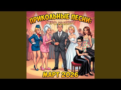 Голос Рифм - Князь и разочарование