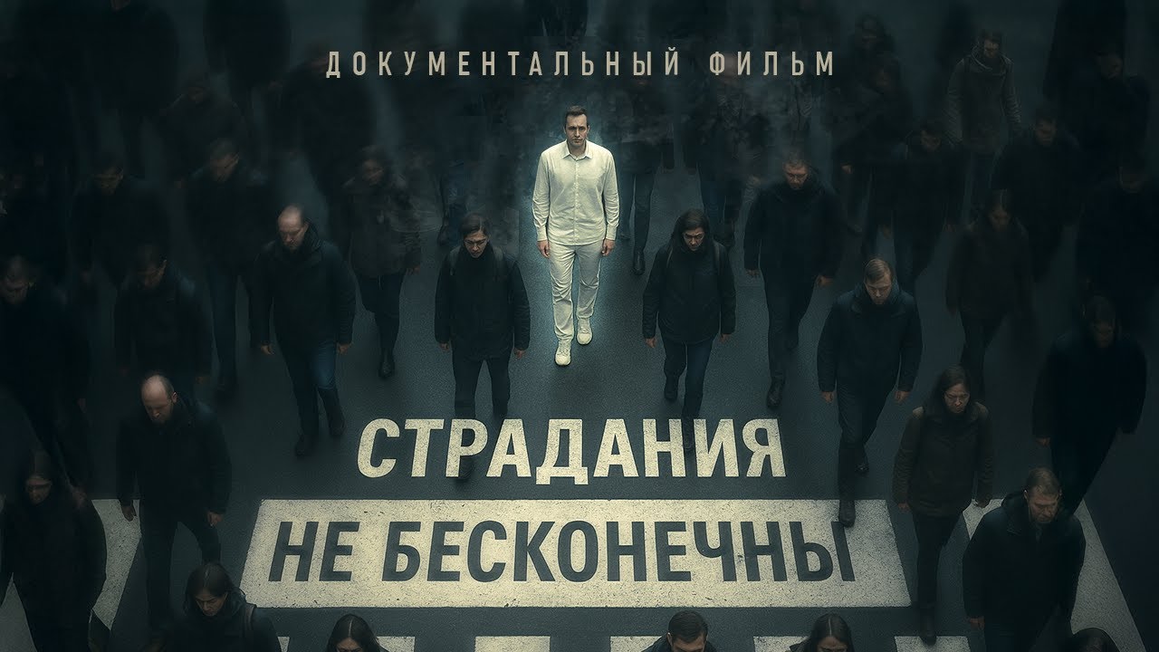 Люди, победившие судьбу / Документальный фильм Петра Лупенко