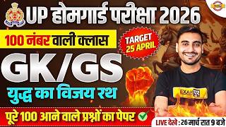 UP HOME GUARD GK GS CLASS | UP HOME GUARD GK GS PRACTICE SET | UP HOME GUARD GK GS - VIVEK SIR