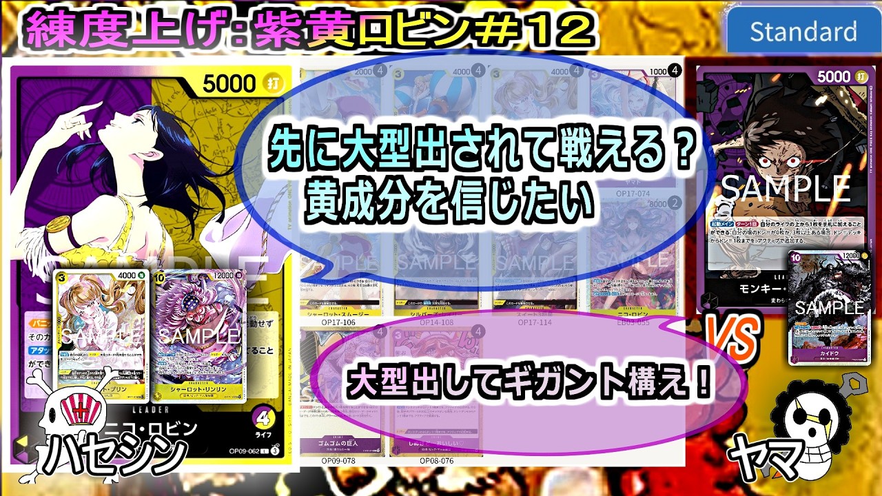 One Piece Card Battle] Sep. 2026 (Purple & Yellow Robin #12) VS
