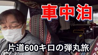 52歳パート主婦の車中泊旅 広島県まで片道600キロの弾丸旅