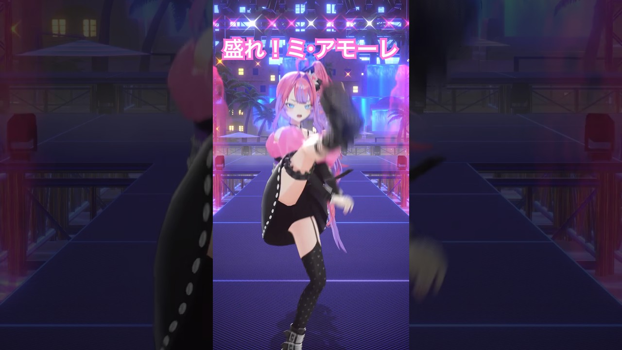 盛れ！ミ・アモーレ/Juice=Juiceさん踊ってみた💃【#綺々羅々ヴィヴィ】#vtuber #hololive #dance