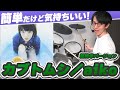 シンプルだけどハネのリズムが気持ちいい！『カブトムシ／aiko』を解説します！【超簡単verの動画と楽譜付き】