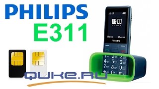 картинка: Обзор Philips Xenium E311 - идеальное решение телефон для пожилых людей ◄ Quke.ru ►