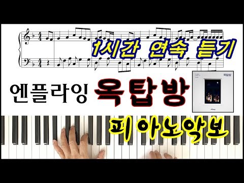 Rooftop (EASY Piano ) - N.Flying