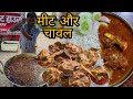 देसी मीट चावल ||Street Style Mutton Kadhai and Rice||Patna Street Food||Zaika Patna Ka