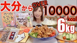 ⁣【MUKBANG】 50 Fried Chicken!!! Oita's Heaven!! Chips, Cracker..Etc [6Kg] Over 10629kcal [Click C