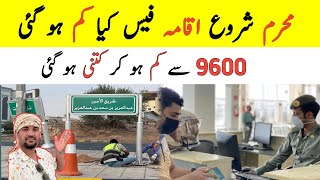 Saudi Arabia Saiq Khas and Fardi Mosassa Iqama Fees Update News,