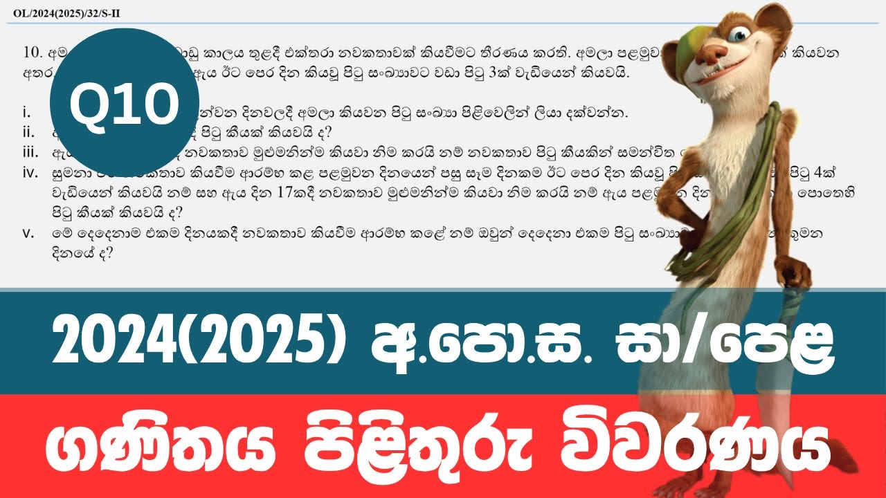 OL 2024/2025 Maths Paper Discussion | Paper 02 | Question 10