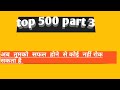 top 500 part 3 objective question maths
