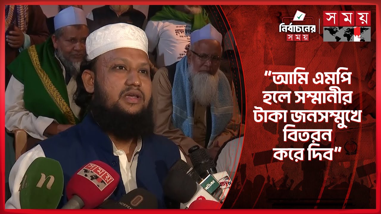 `আমি এমপি হলে সম্মানীর টাকা জনসম্মুখে বিতরন করে দিব` | Sylhet | Election Campaign | Somoy TV