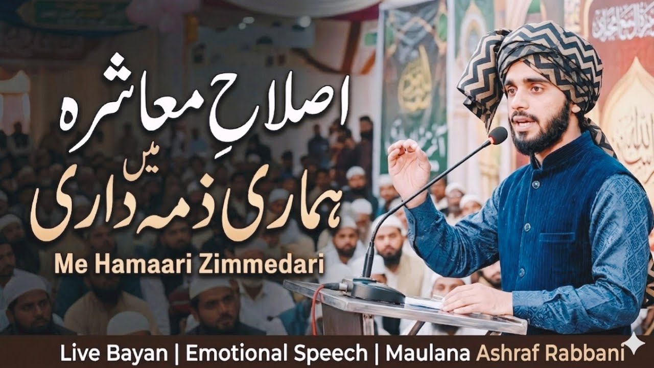 Azhar Rabbani दुश्मनों के होश उड़ गए: ज़बरदस्त ललकार | Ashraf Rabbani - YouTube