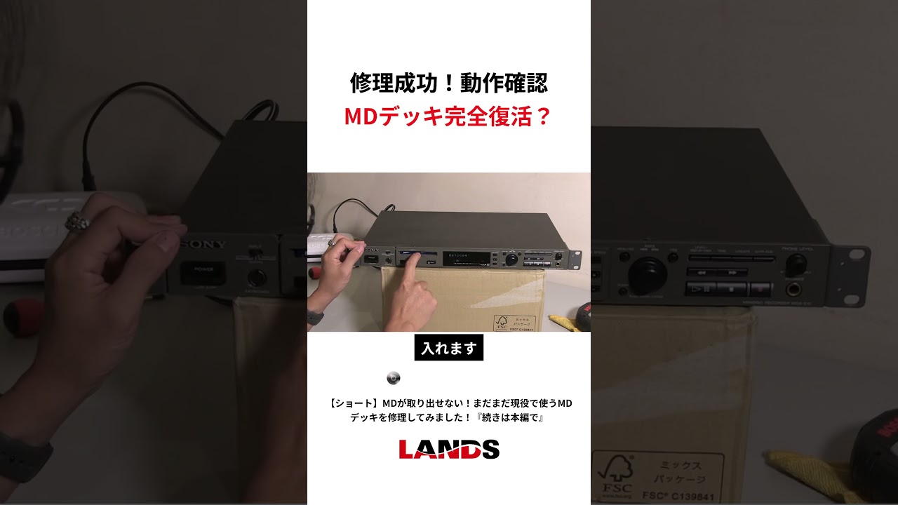 修理成功！動作確認 MDデッキ完全復活？