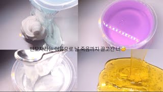 반모자라는 이름으로 날 죽음까지 끌고간 너