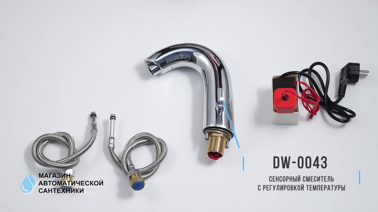 Сенсорный смеситель ZETA DW-0043 - YouTube