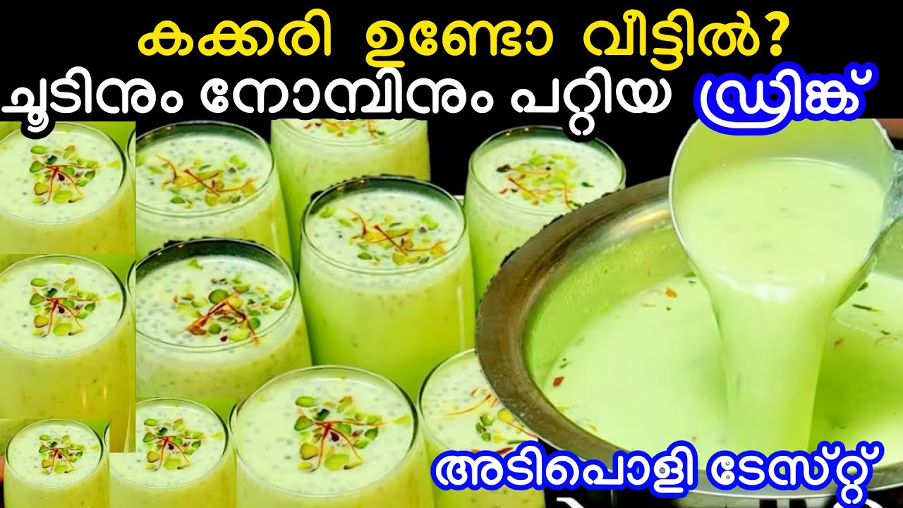 🌙കക്കരിക്ക ഉണ്ടോ വീട്ടിൽ പൊള്ളുന്ന ചൂടിലും നോമ്പ് തുറക്കുന്ന സമയത്തും ഇത് ഒരറ്റ ഗ്ലാസ്സ് മതി 