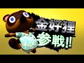 たぬきちの悲劇【どうぶつの森 単発アニメ】