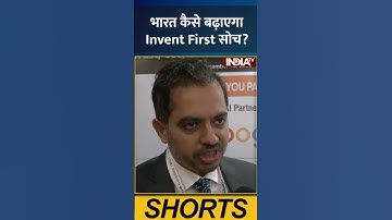 FICCI’s 6th AI India Conclave: भारत कैसे बढ़ाएगा Invent First सोच | Invent-First #indiatv #ytshorts