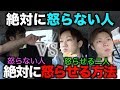 【爆笑】絶対に怒らない人に絶対に怒らせる方法しまくればどうなる?ww