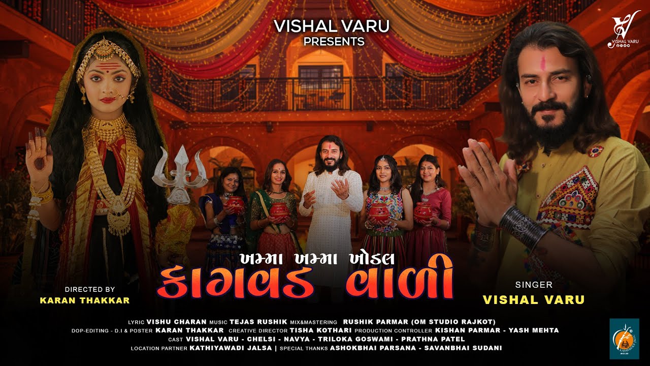 ખમ્મા ખમ્મા ખોડલ કાગવડ વાળી | Vishal Varu | New Gujarati Song 2025 | Navratri Special Garba