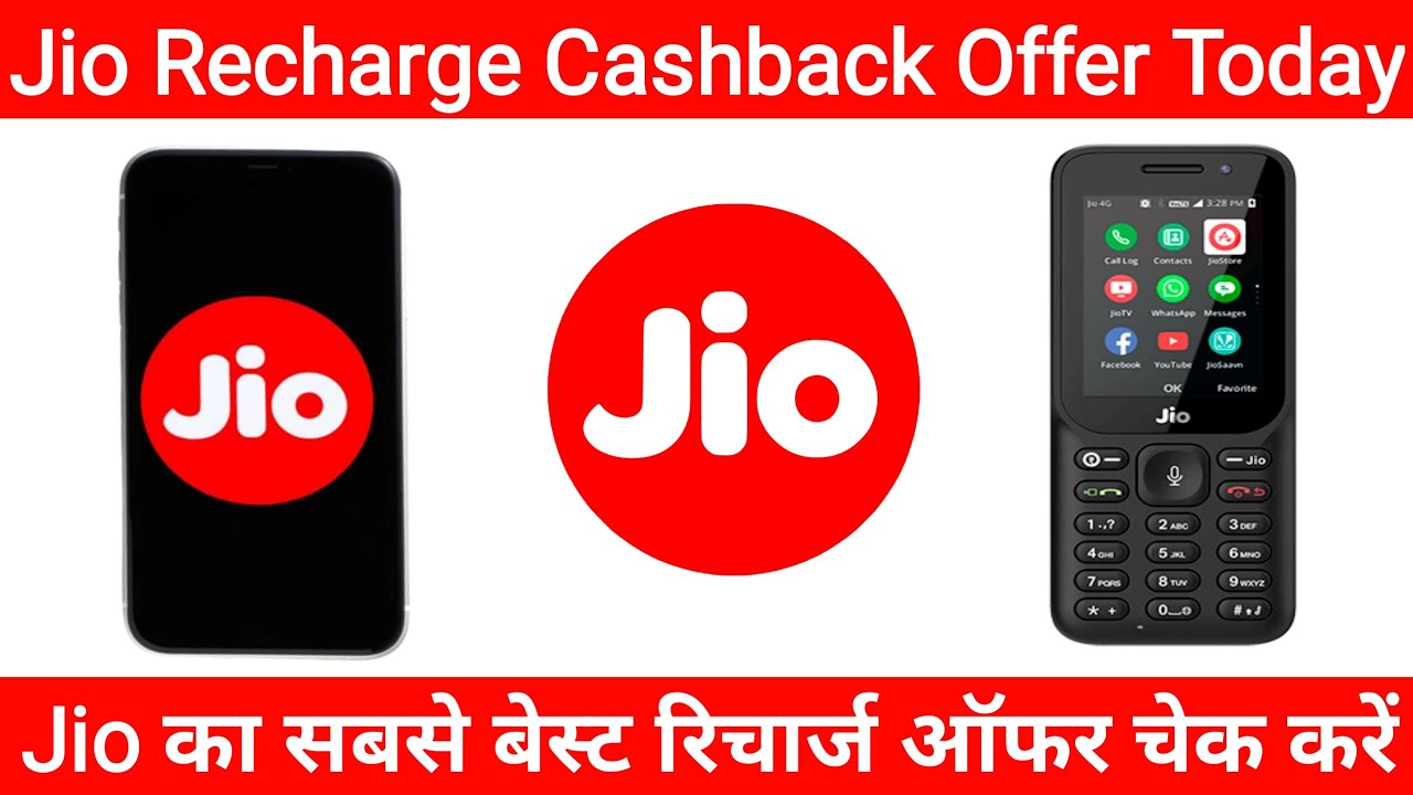 Jio Recharge Cashback Offer Today | Jio Recharge Kaise Check Kare | Jio Offers Check Number