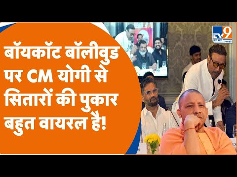 Mumbai मे Yogi Adityanath और Sunil Shetty के बीच Drug पर क्या बात हुई | Boycott टैग ये क्या बोल गए