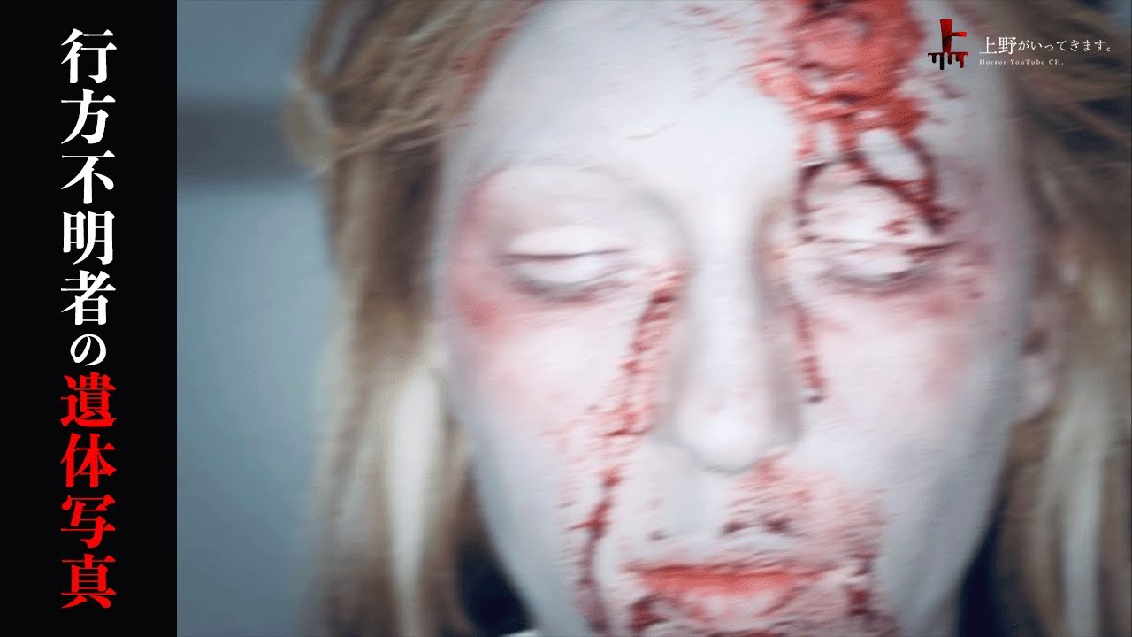 遺体写真・・・！？