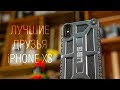 ТОП аксессуары для iPhone Xs - от простых и доступных до крутых и дорогущих.